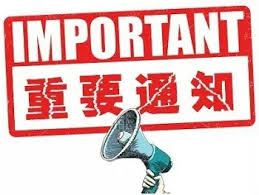 暫停門巿取貨 暫停門巿取貨